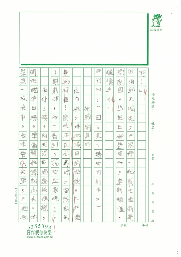 112秋W6201林○晴 (3).jpg