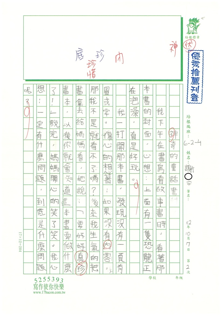 112秋W4202 謝○安 (1).jpg