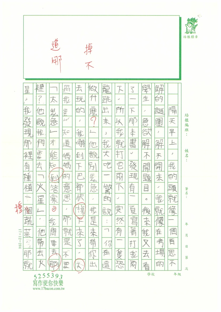 112秋W4202 謝○安 (2).jpg