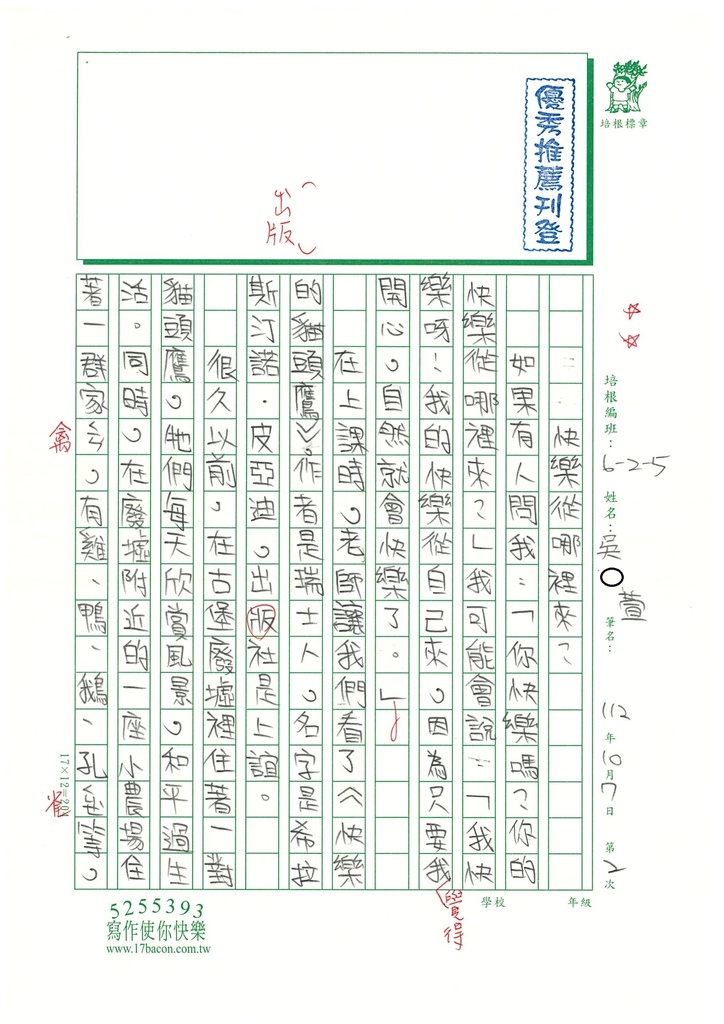 112秋W5202 吳○萱 (1).jpg