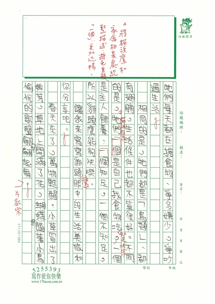 112秋W5202 吳○萱 (2).jpg