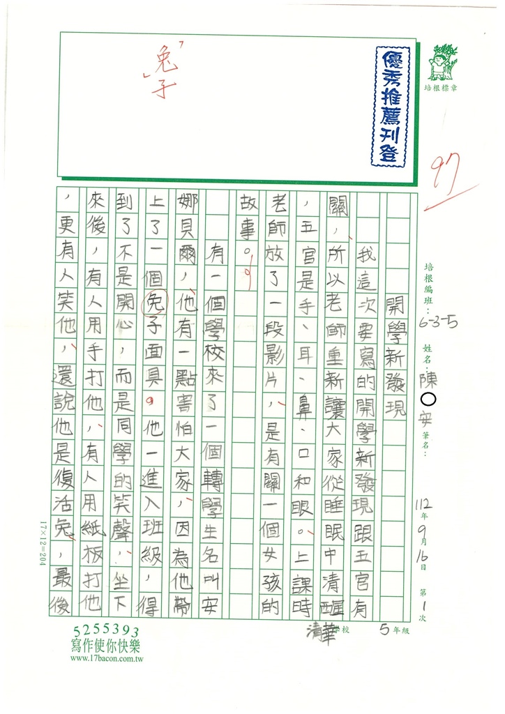 112秋W5201 陳○安 (1).jpg