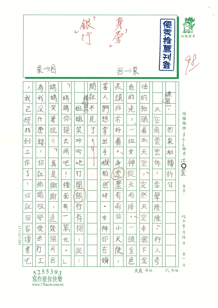 112秋W6201 江○萱 (1).jpg