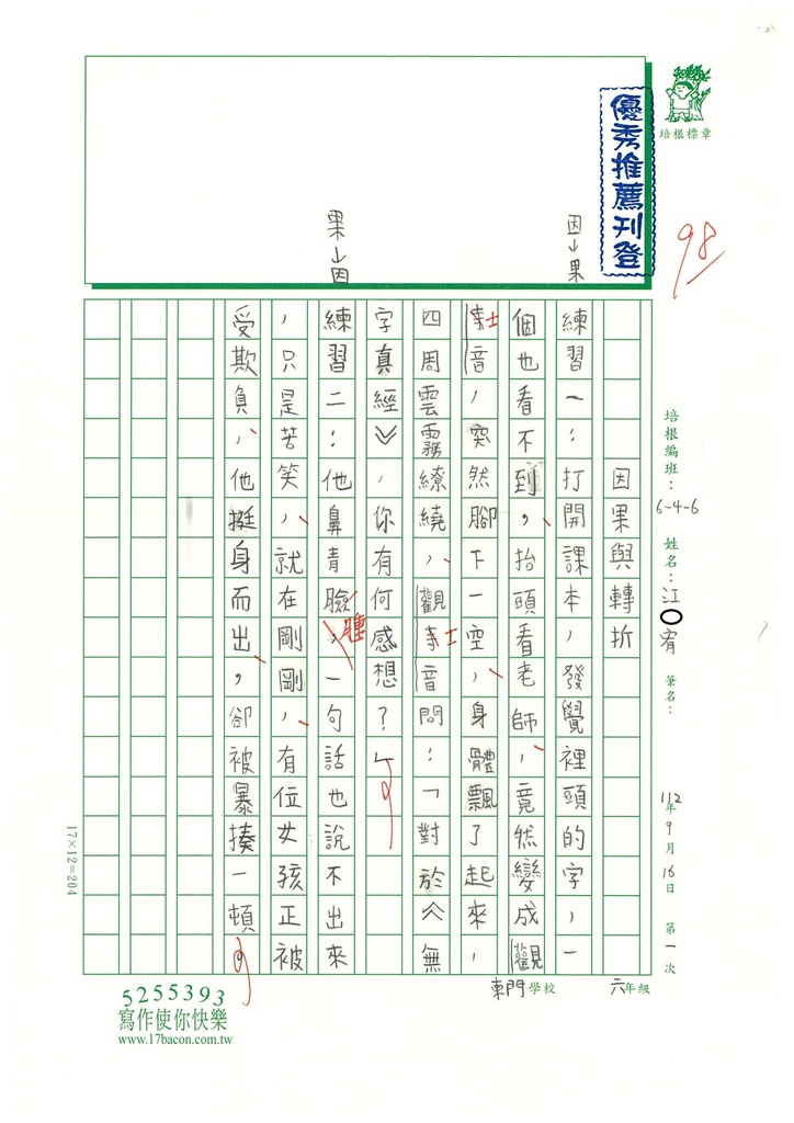 112秋W6201 江○宥 (1).jpg