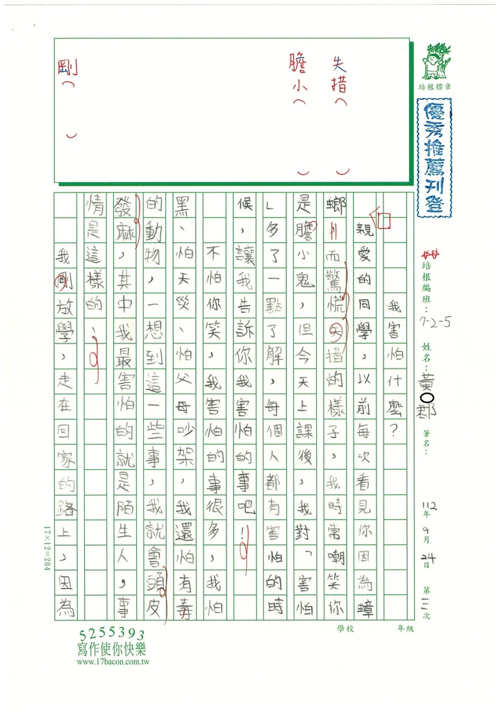 112秋W5203 黃○郡 (1).jpg