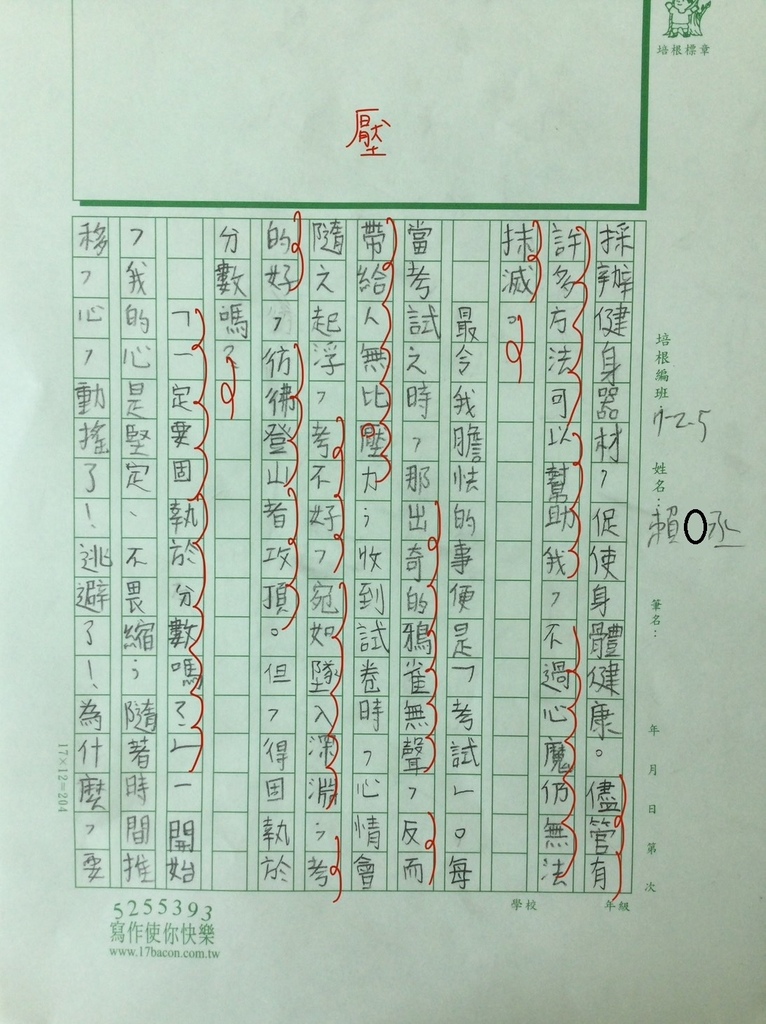 112秋RV-W5203 賴○丞 (2).jpg