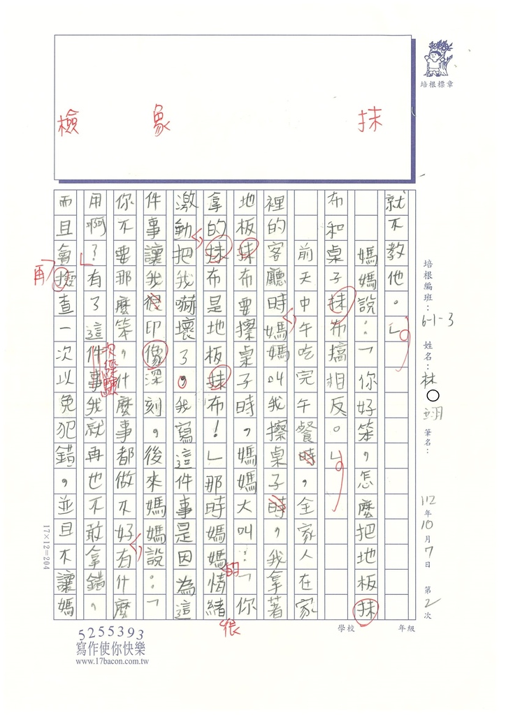 112秋W3202林○翊 (2).jpg