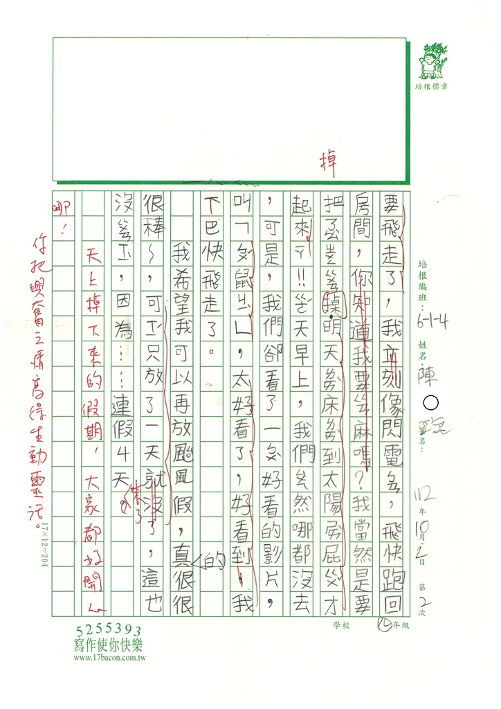 112秋W4202陳○琁 (2).jpg