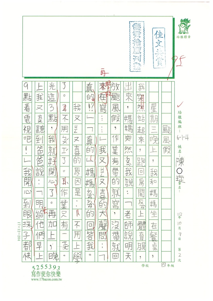 112秋W4202陳○琁 (1).jpg