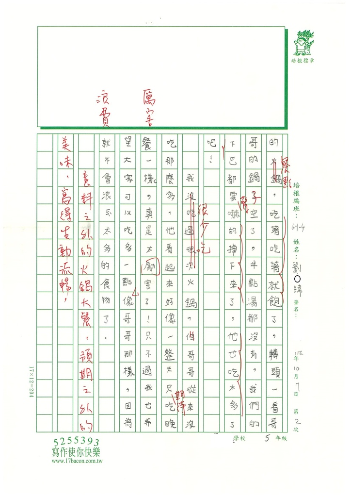 112秋W4202劉○緯 (2).jpg