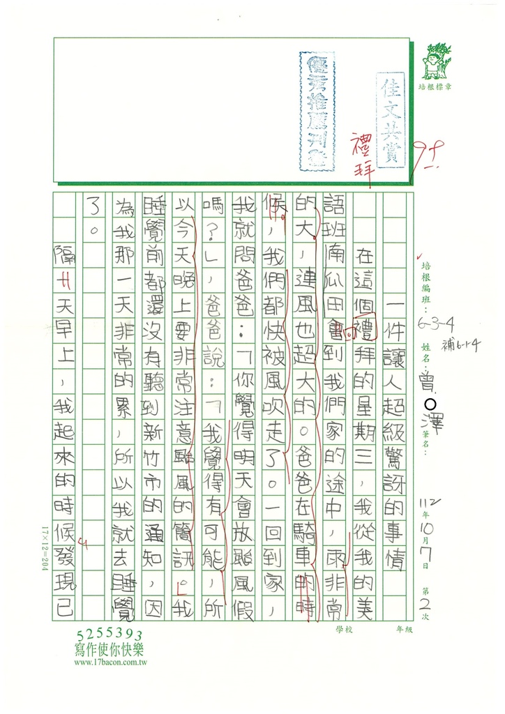 112秋W4202曾○澤 (1).jpg