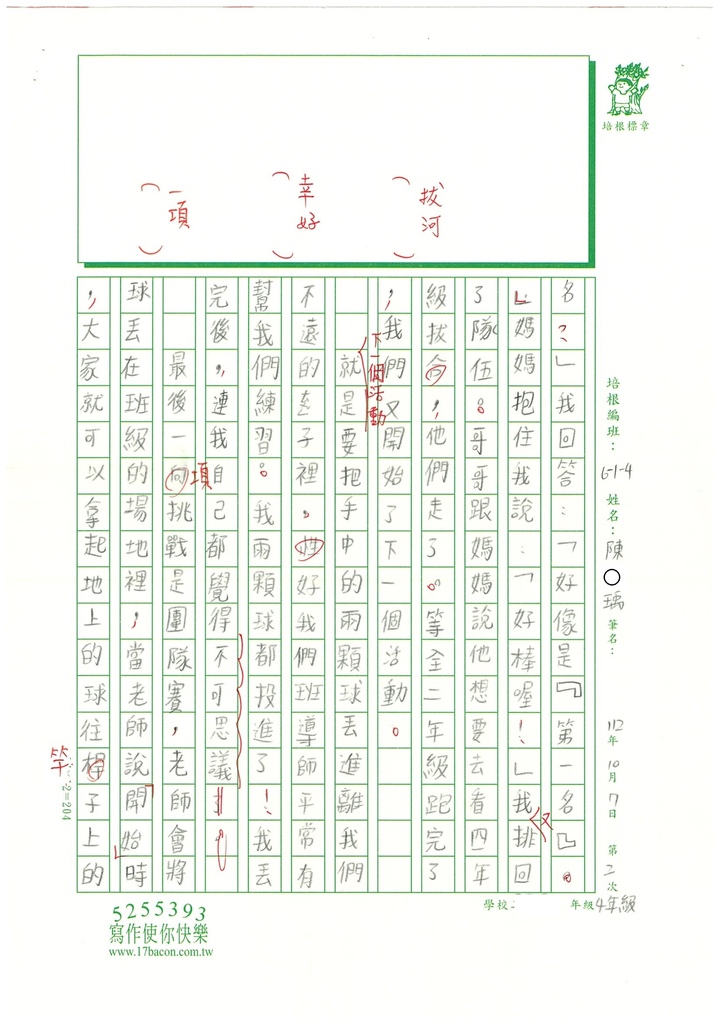 112秋W4202陳○瑀 (3).jpg