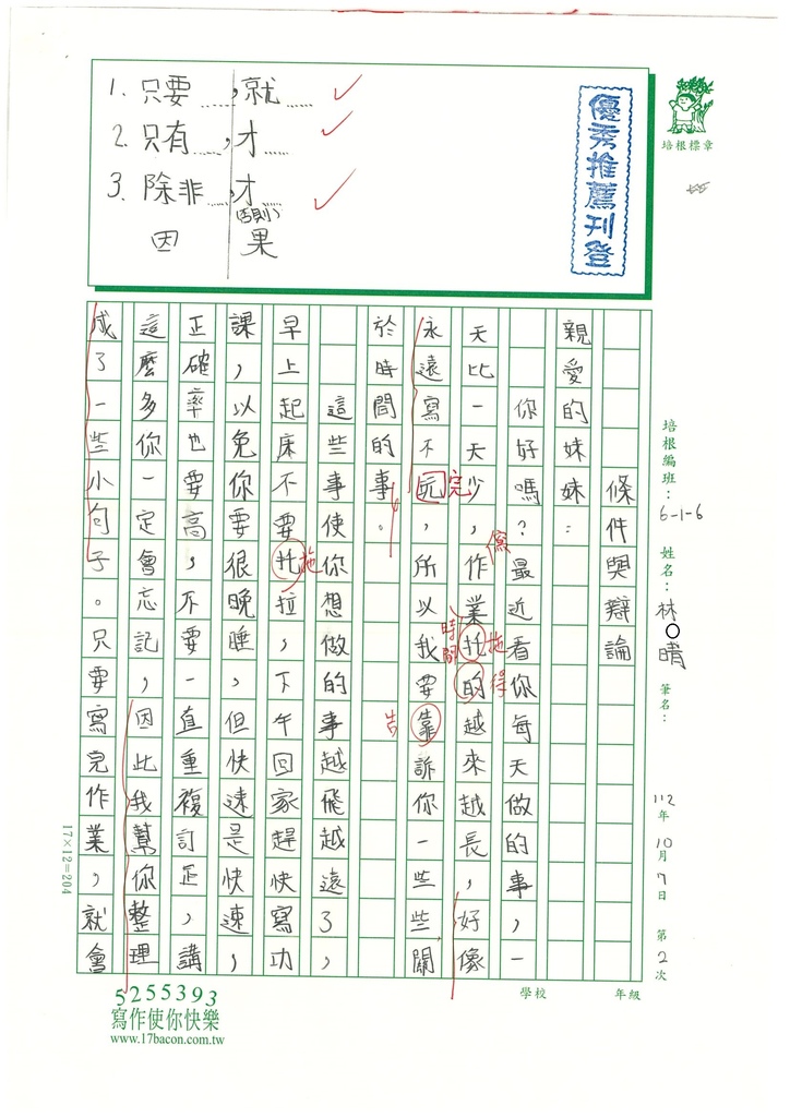 112秋W6202林○晴 (1).jpg