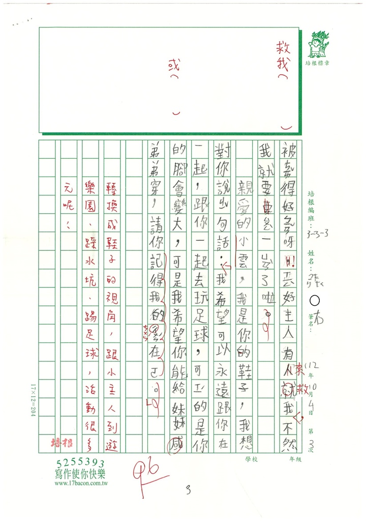 112秋W3203張○右 (3).jpg