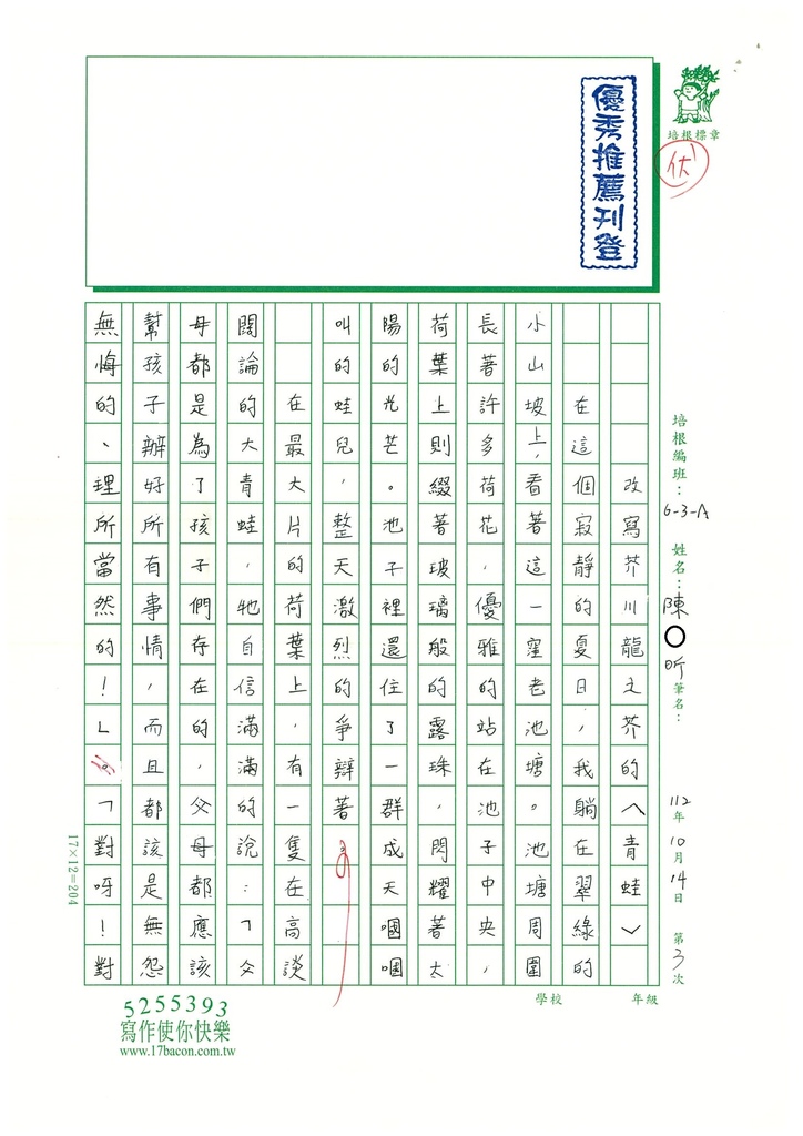 112秋WA203 陳○昕 (1).jpg