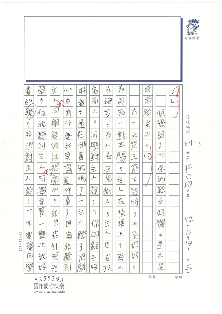 112秋W3203林○翊 (2).jpg