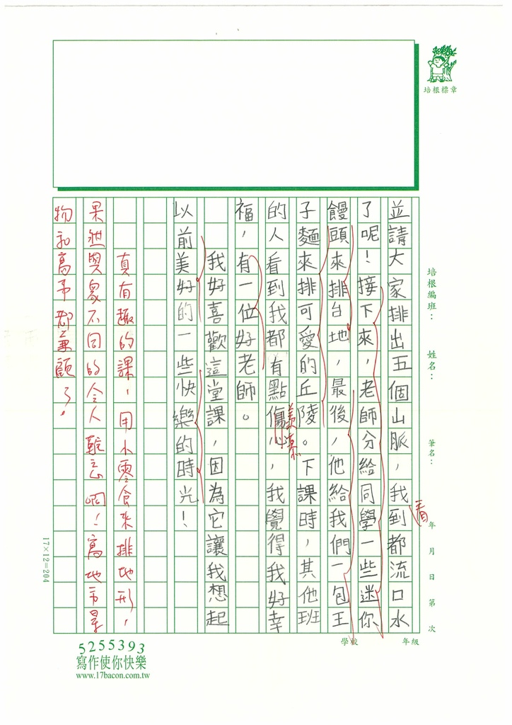 112秋W4201游○晰 (2).jpg