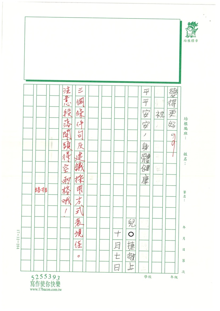 112秋W6202 蘇○捷 (3).jpg