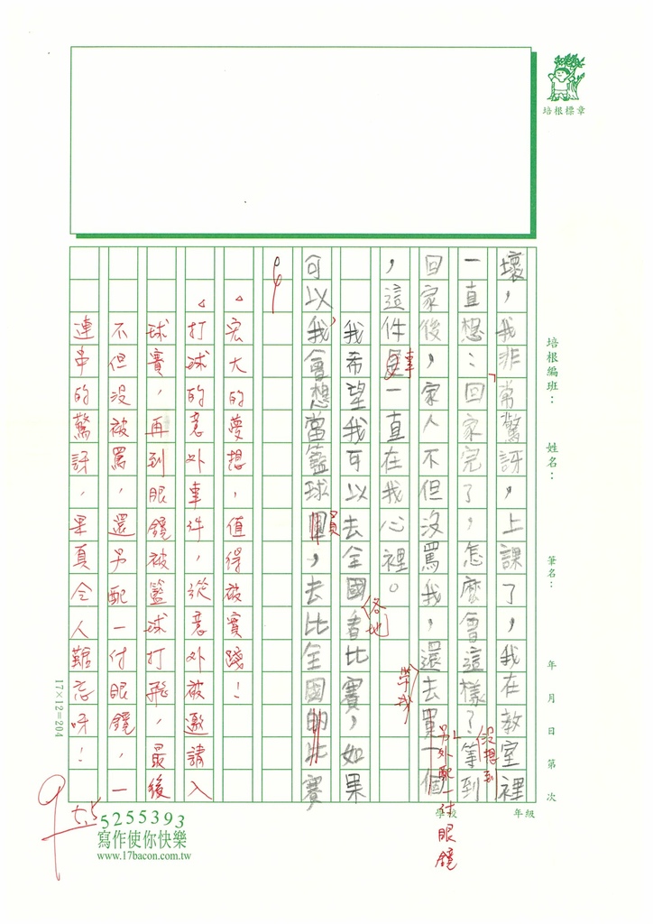 112秋W4201鍾○翰 (2).jpg