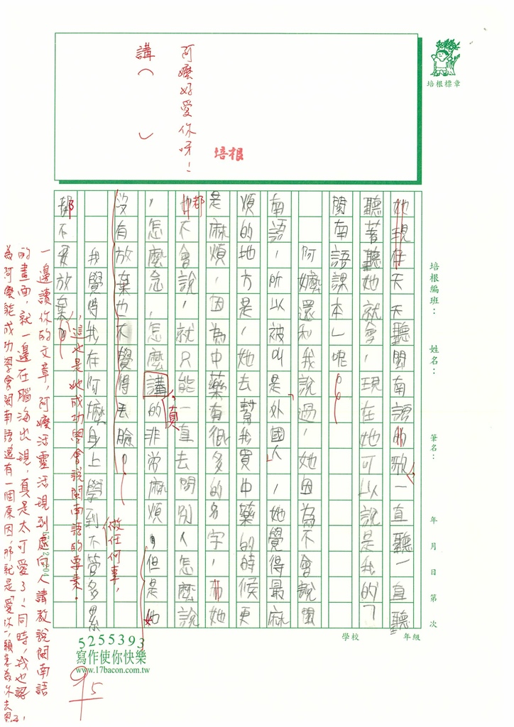 112秋W6203吳○輿 (2).jpg