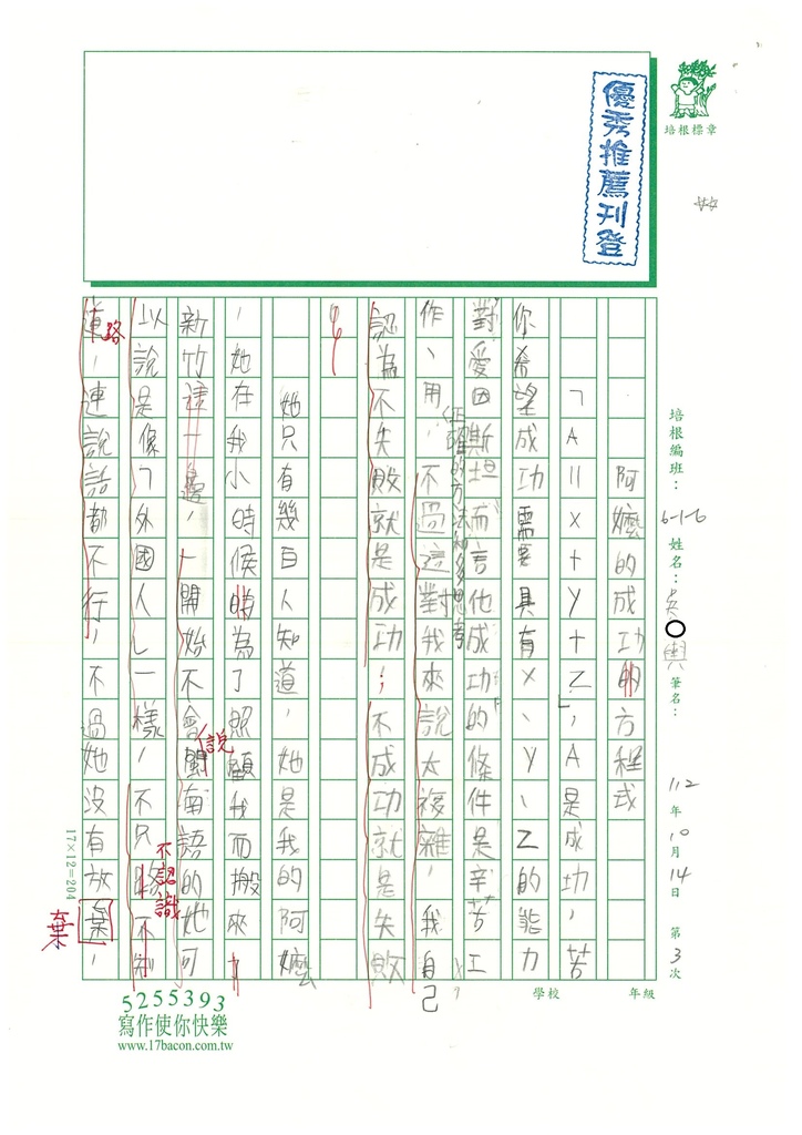 112秋W6203吳○輿 (1).jpg