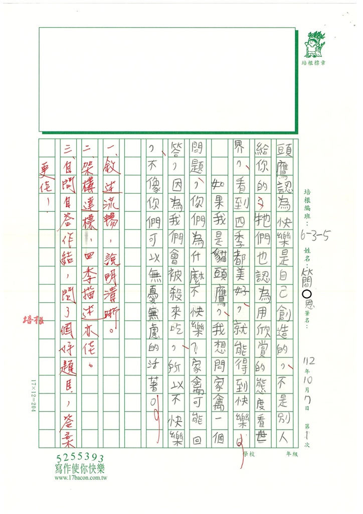 112秋W5202 簡○恩 (4).jpg