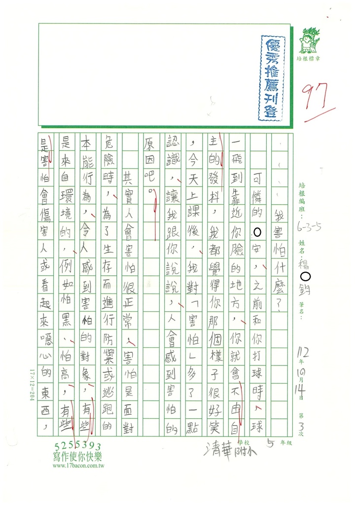 112秋W5203 楊○鈞 (1).jpg