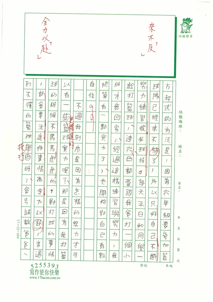 112秋W6203 朱○諾 (2).jpg