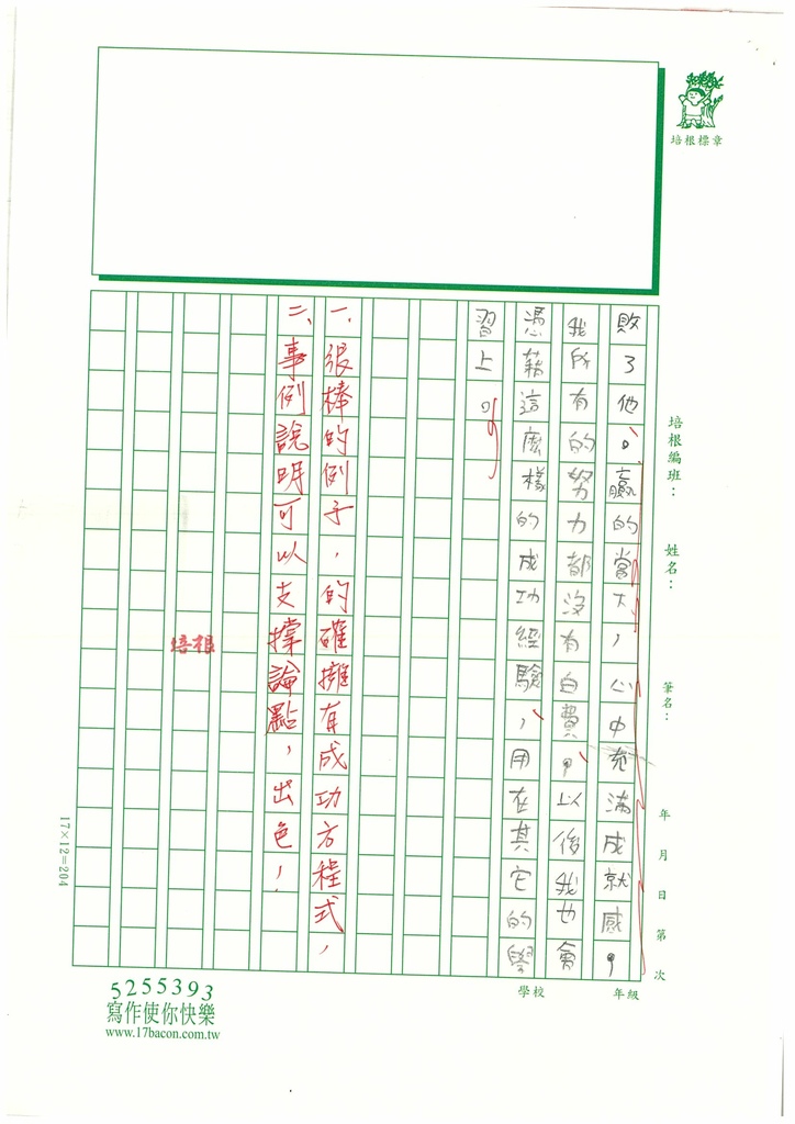 112秋W6203 朱○諾 (4).jpg