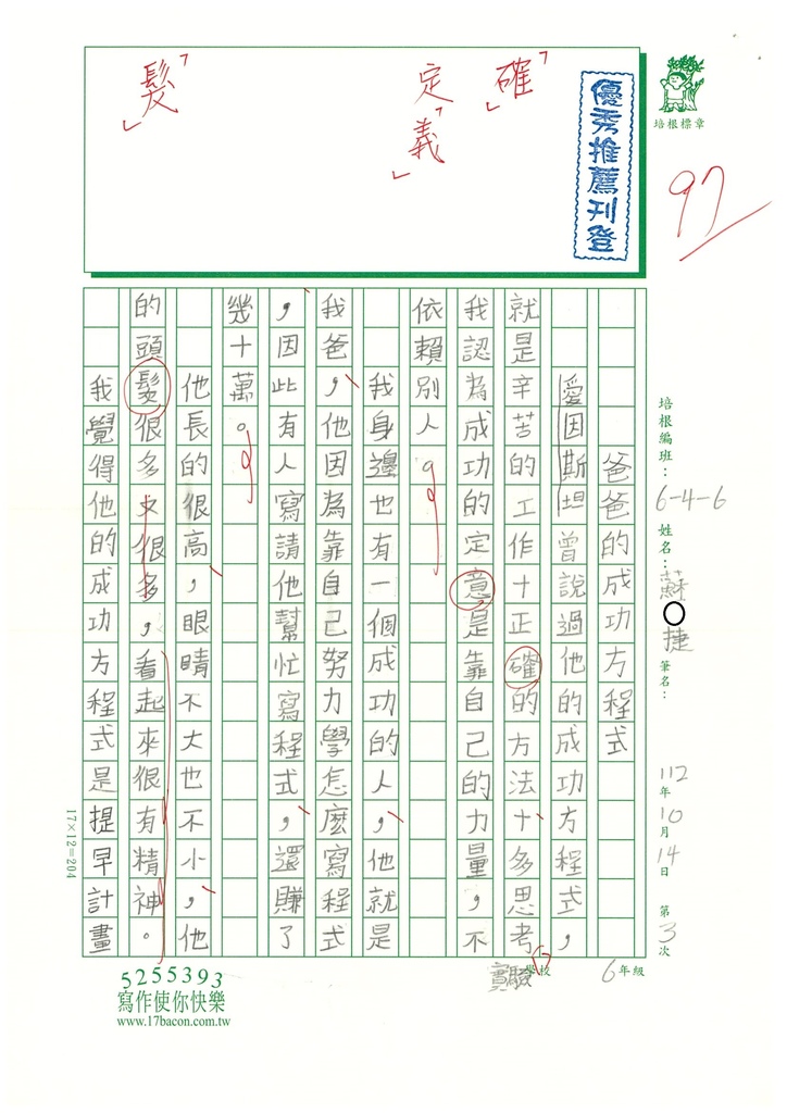 112秋W6203 蘇○捷 (1).jpg