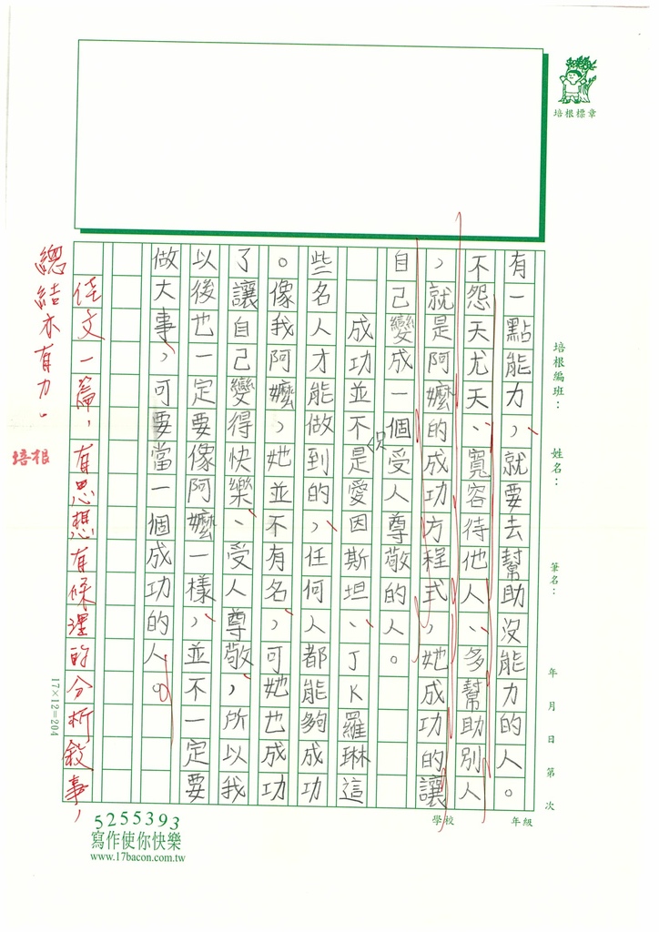 112秋W6203 陳○諭 (3).jpg