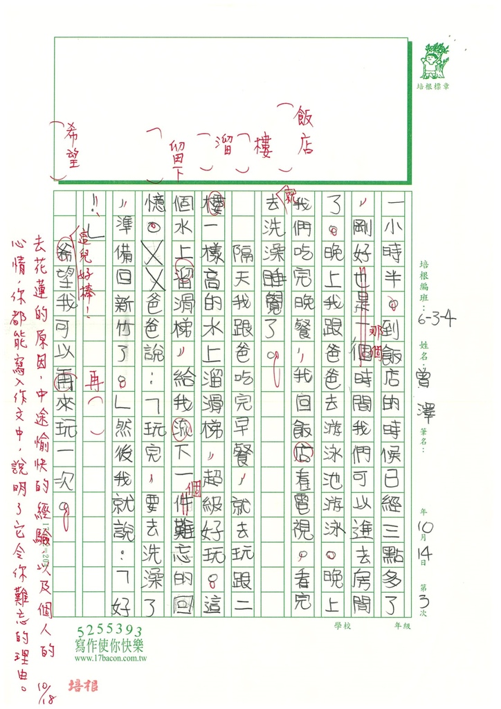 112秋W4203曾○澤 (4).jpg