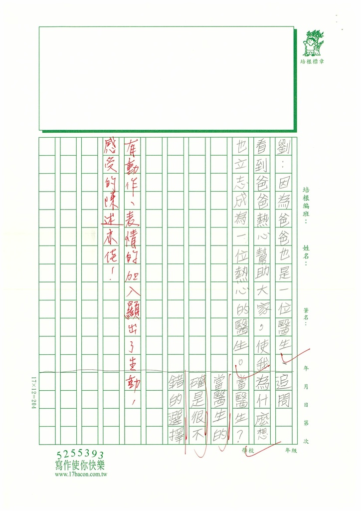 112秋W5204潘○瑄 (3).jpg