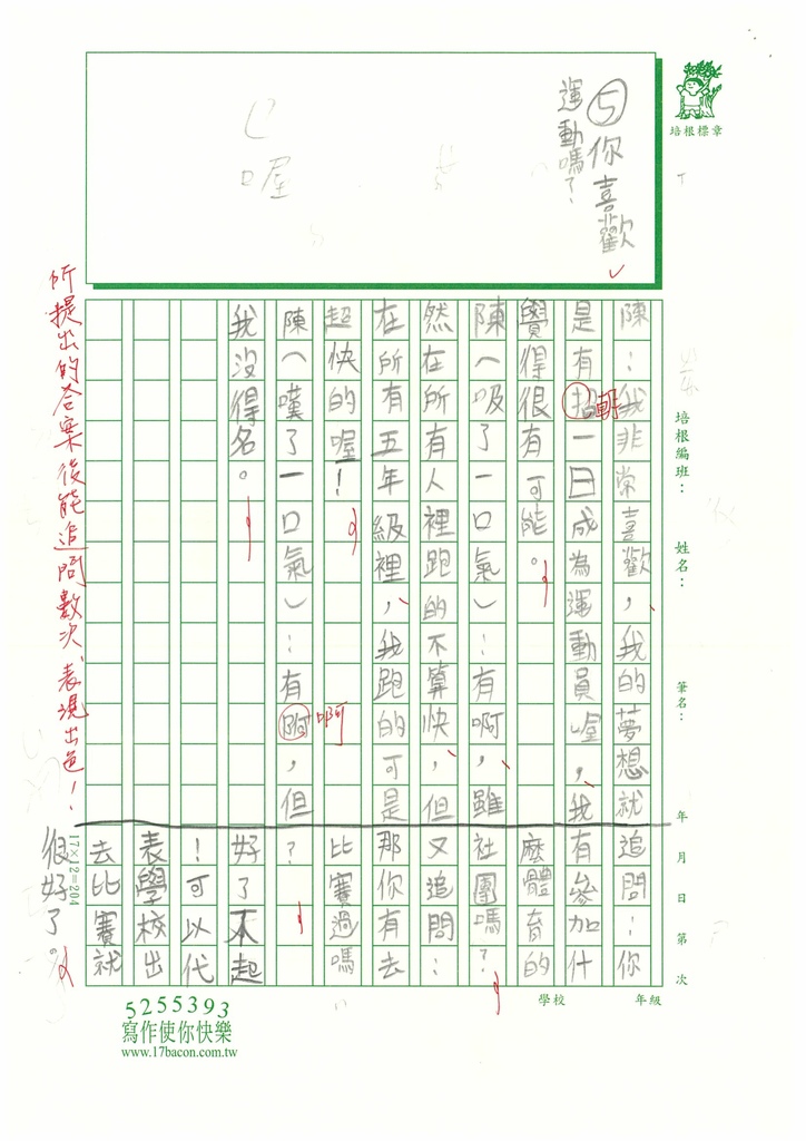 112秋W5204 楊○鈞 (5).jpg