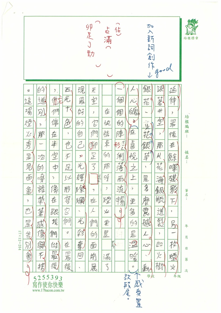 112秋W6204 歐○潔 (2).jpg