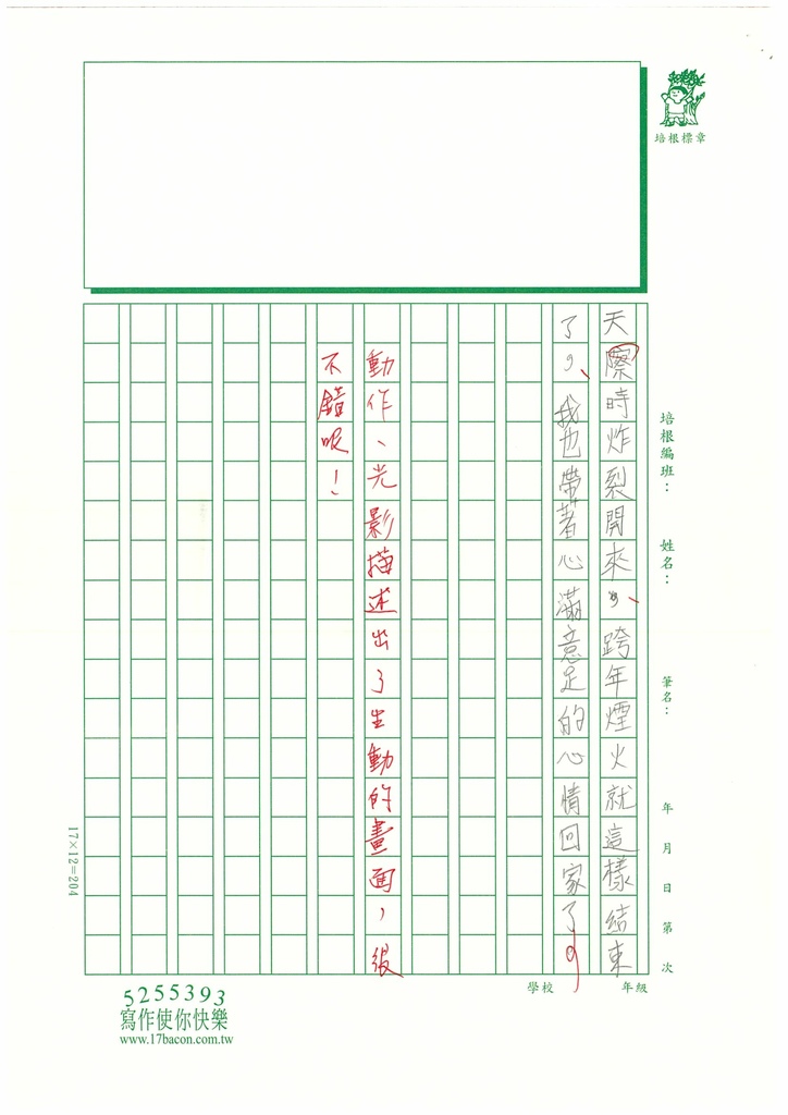 112秋W6204 申○君 (3).jpg