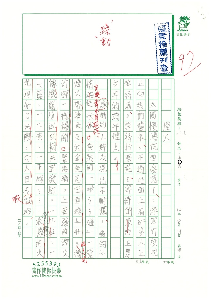 112秋W6204 申○君 (1).jpg