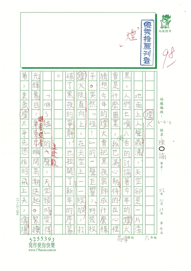 112秋W6204 陳○諭 (1).jpg