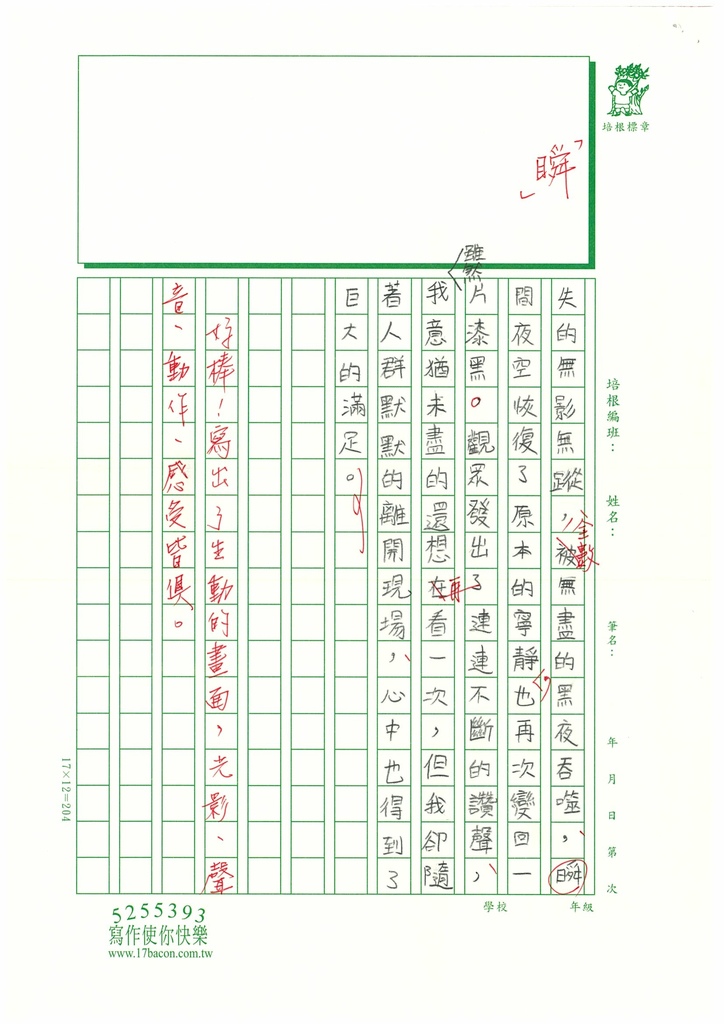 112秋W6204 鄒○瑜 (3).jpg