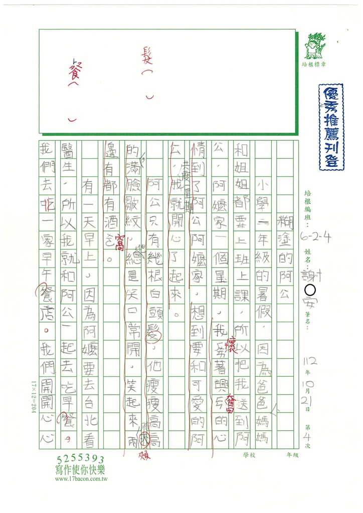 112秋W4204 謝○安 (1).jpg