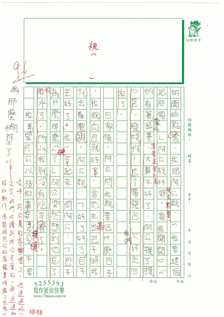 112秋W4204 謝○安 (2).jpg