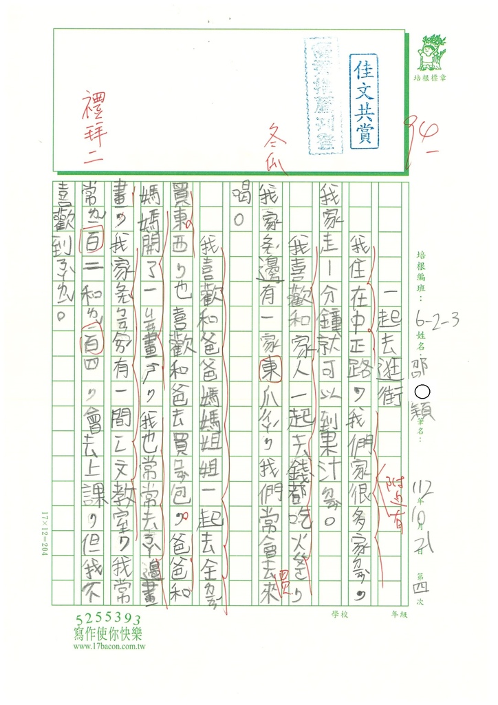 112秋W3204邵○穎  (1).jpg