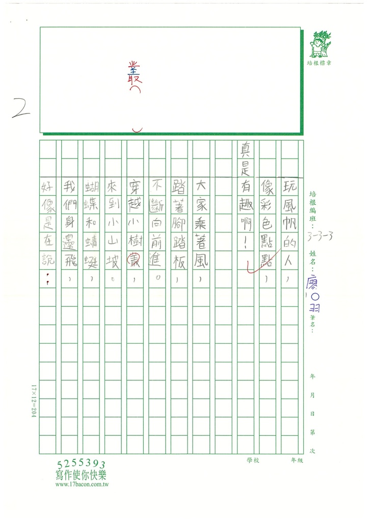 112秋W3206廖○羽 (3).jpg