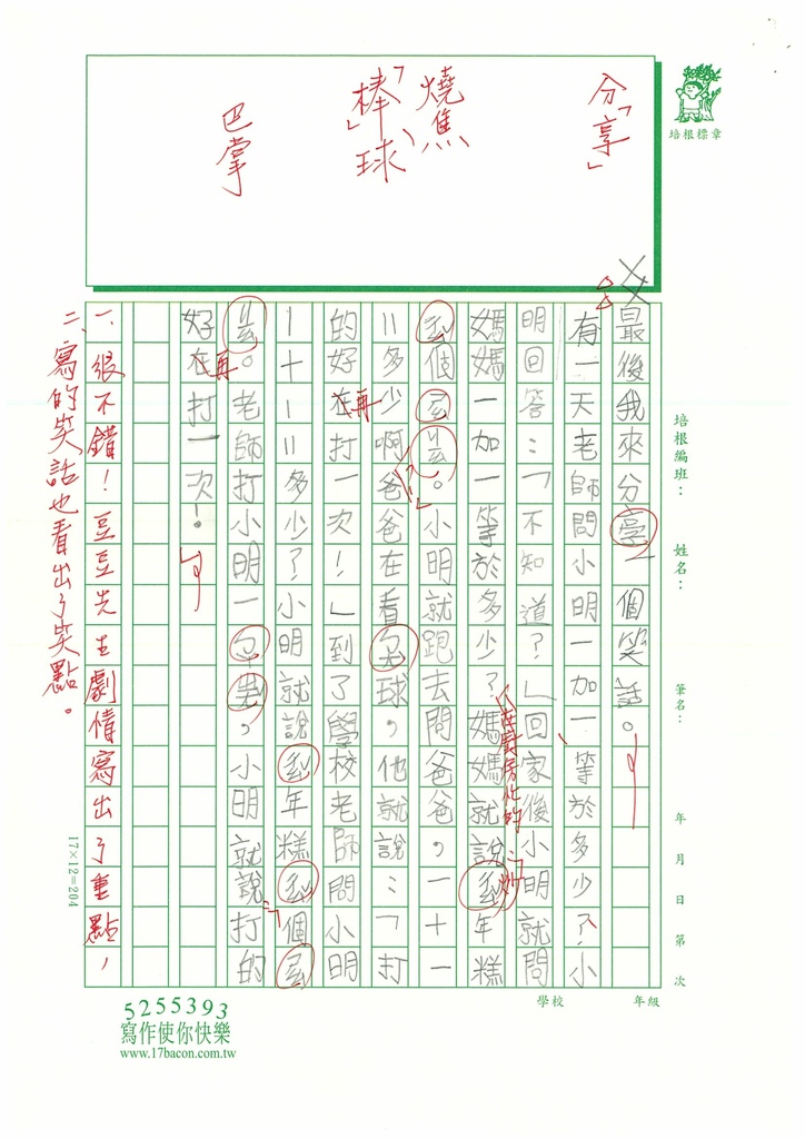 112秋W4206楊○菱 (3).jpg