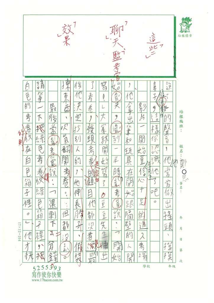 112秋W4206鄭○恩 (2).jpg