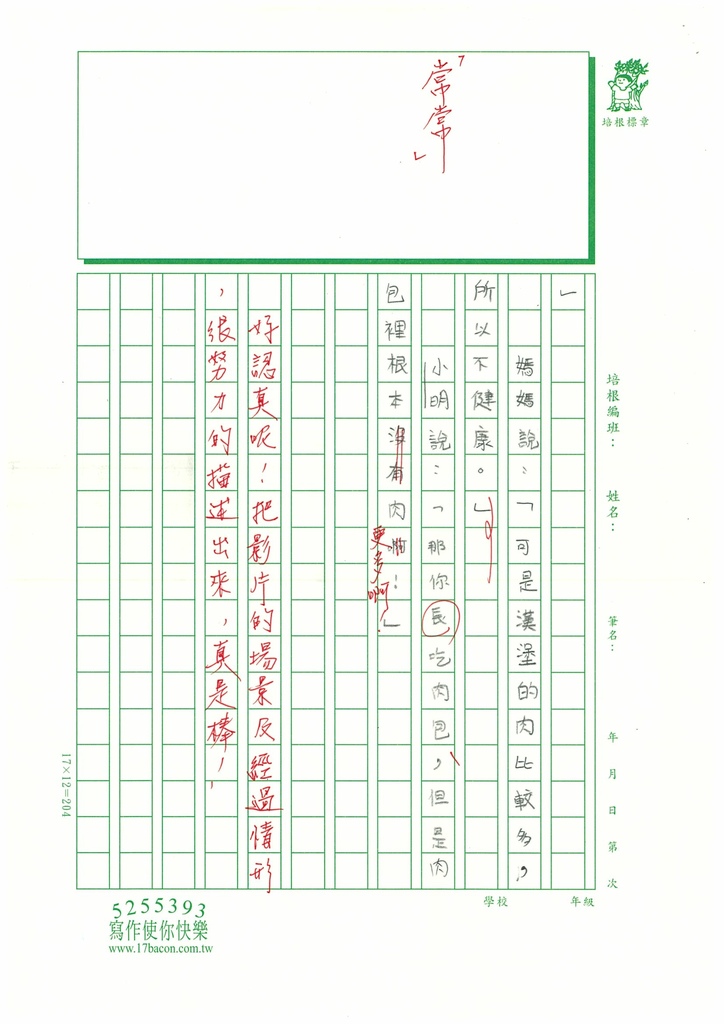 112秋W4206盧○菲 (5).jpg