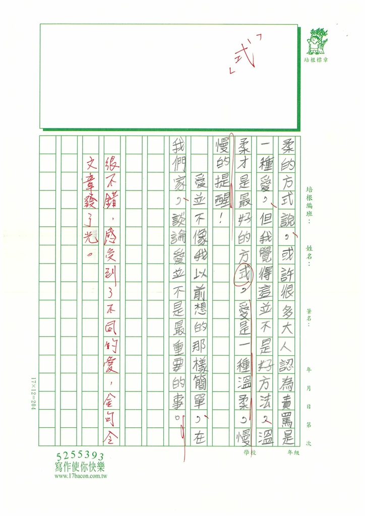 112秋W5206潘○瑄 (3).jpg