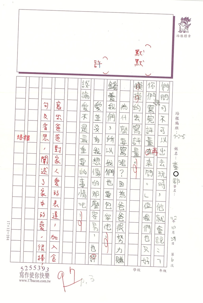 112秋W5206 黃○郡 (3).jpg