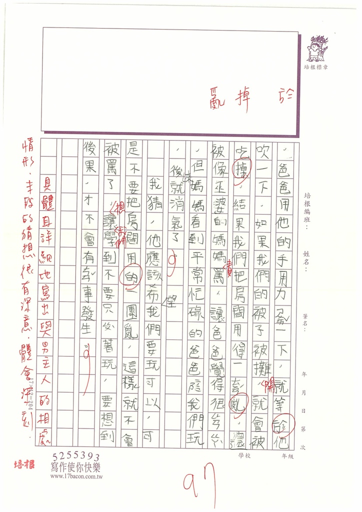 112秋W4205 謝○安 (3).jpg