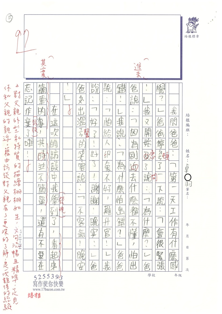 112秋W5205 卓○羽 (5).jpg